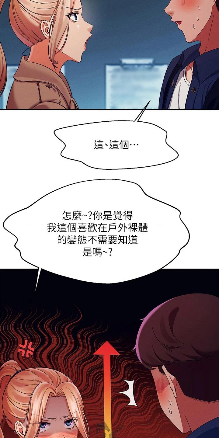 理科风云漫画,第64话1图