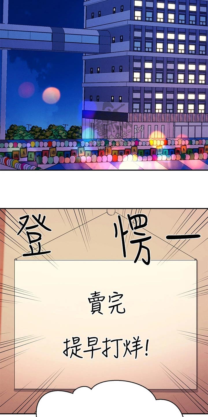 理科风云漫画,第84话1图