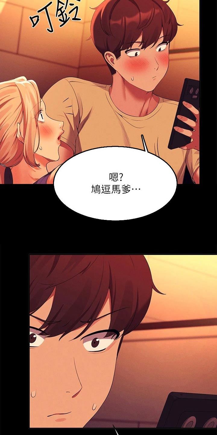 理科风云漫画,第104话1图