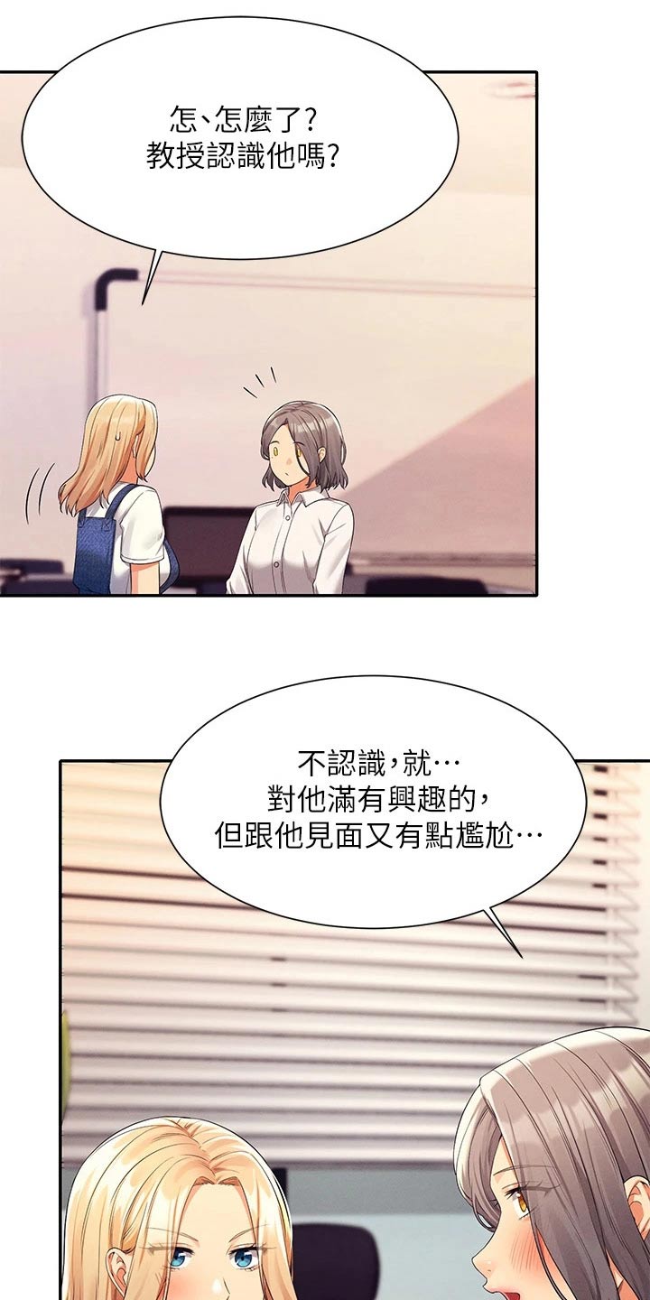 理科风云漫画,第78话2图