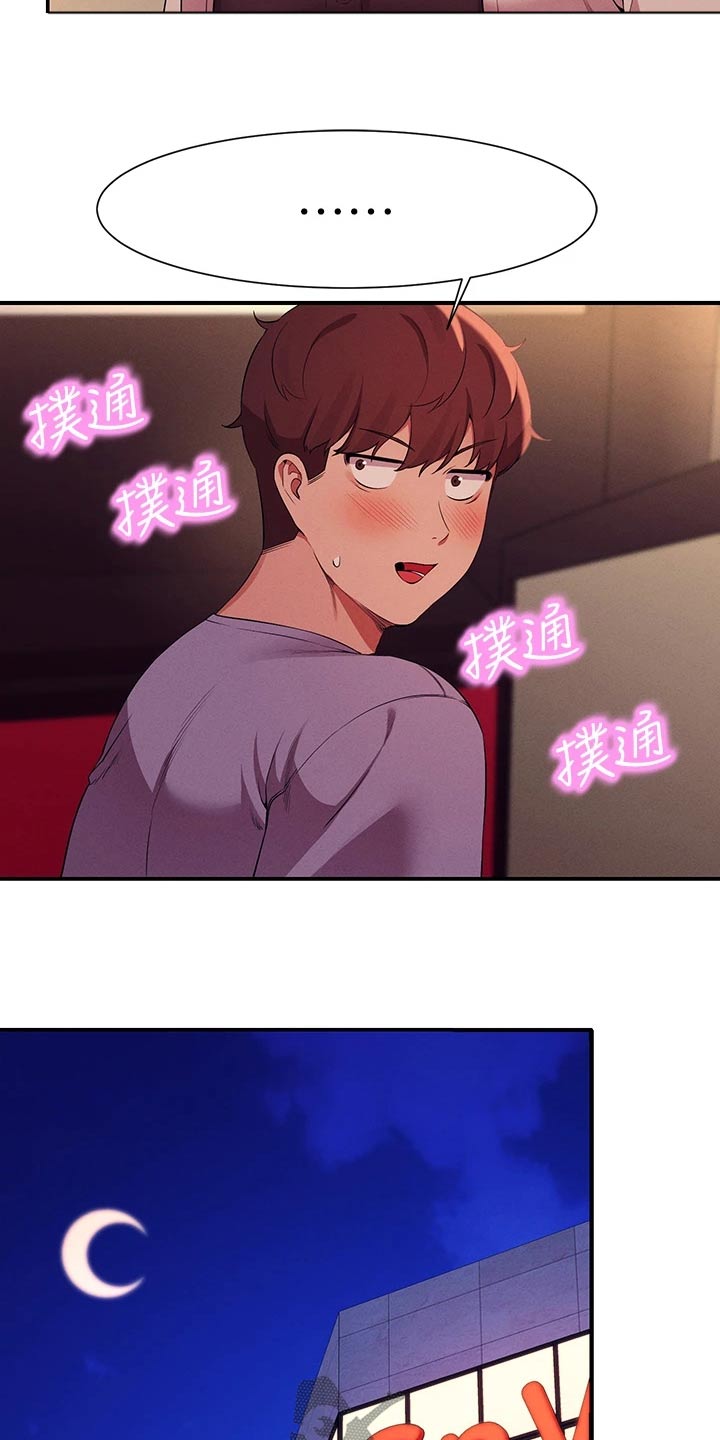 理科风云漫画,第116话1图