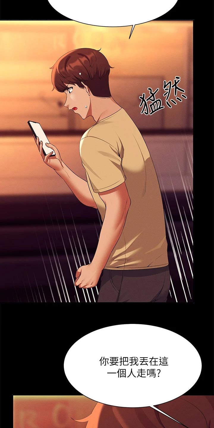 理科风云漫画,第104话1图