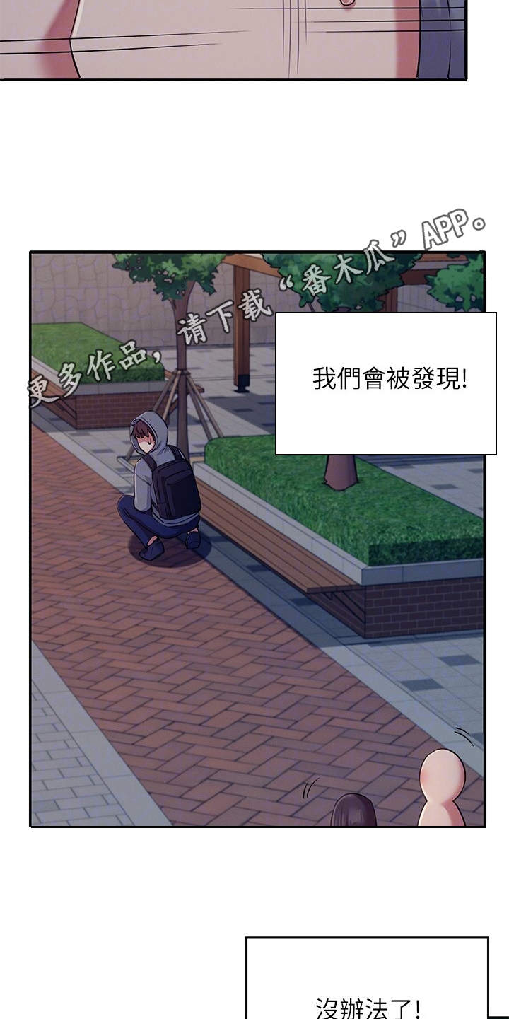 理科风云漫画,第10话1图