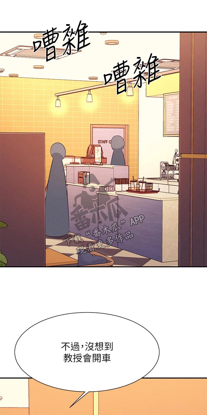 理科风云漫画,第124章：跟我说说看2图