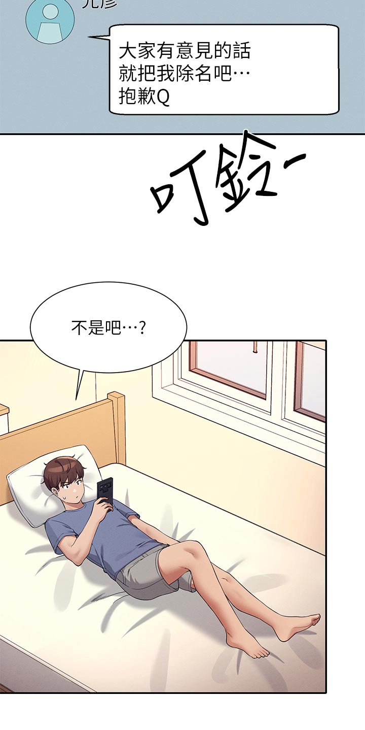 理科风云漫画,第122话1图
