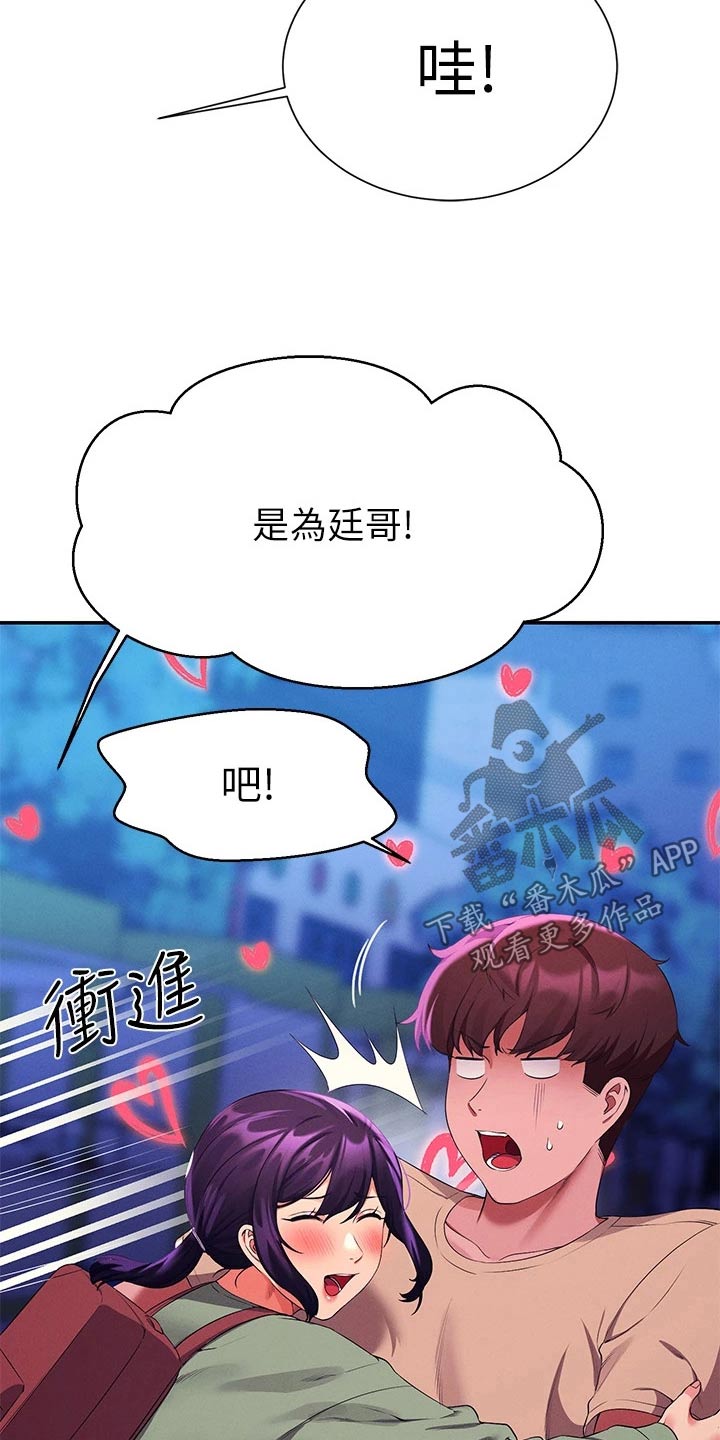 理科风云漫画,第104话2图