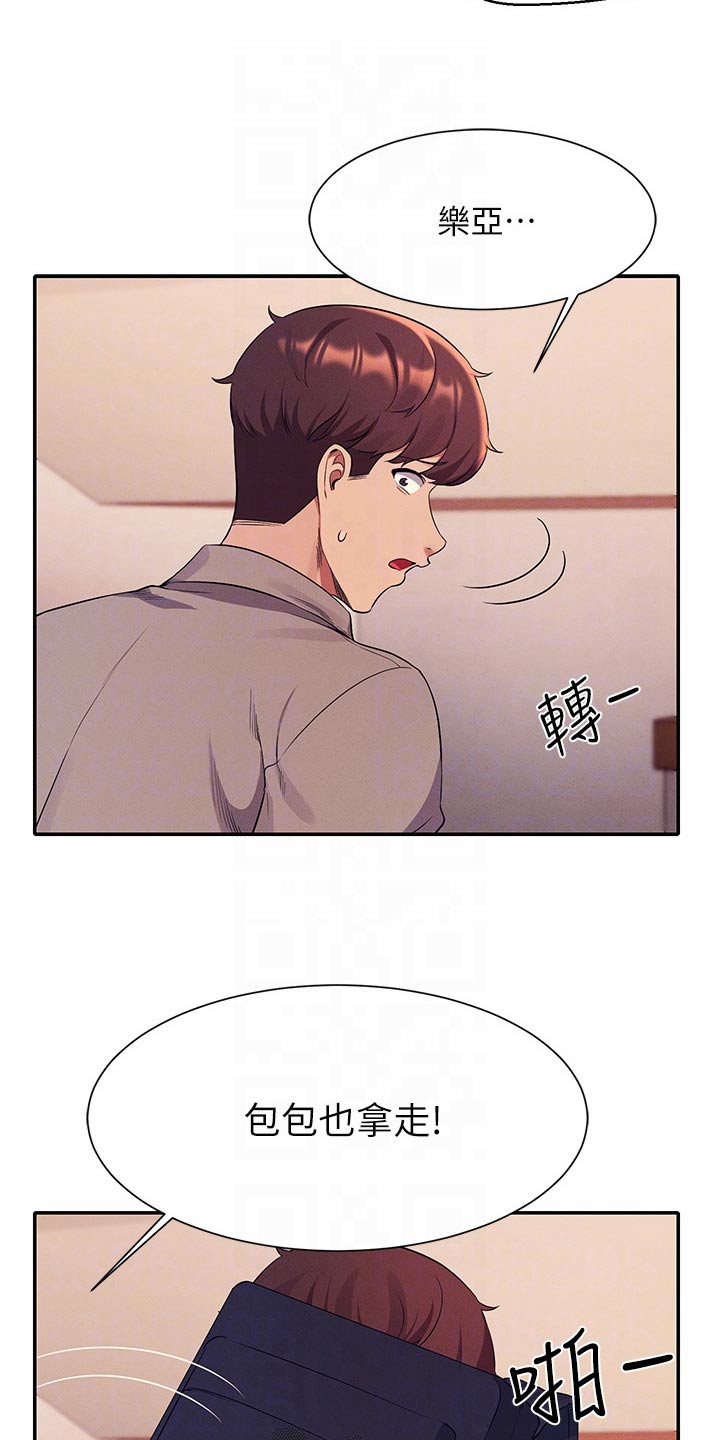 理科风云漫画,第89话1图