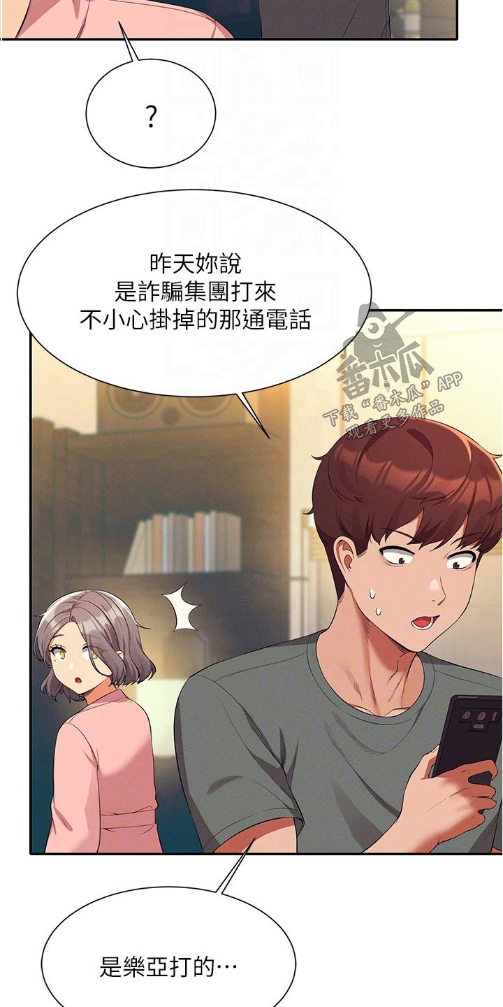 理科风云漫画,第98话1图