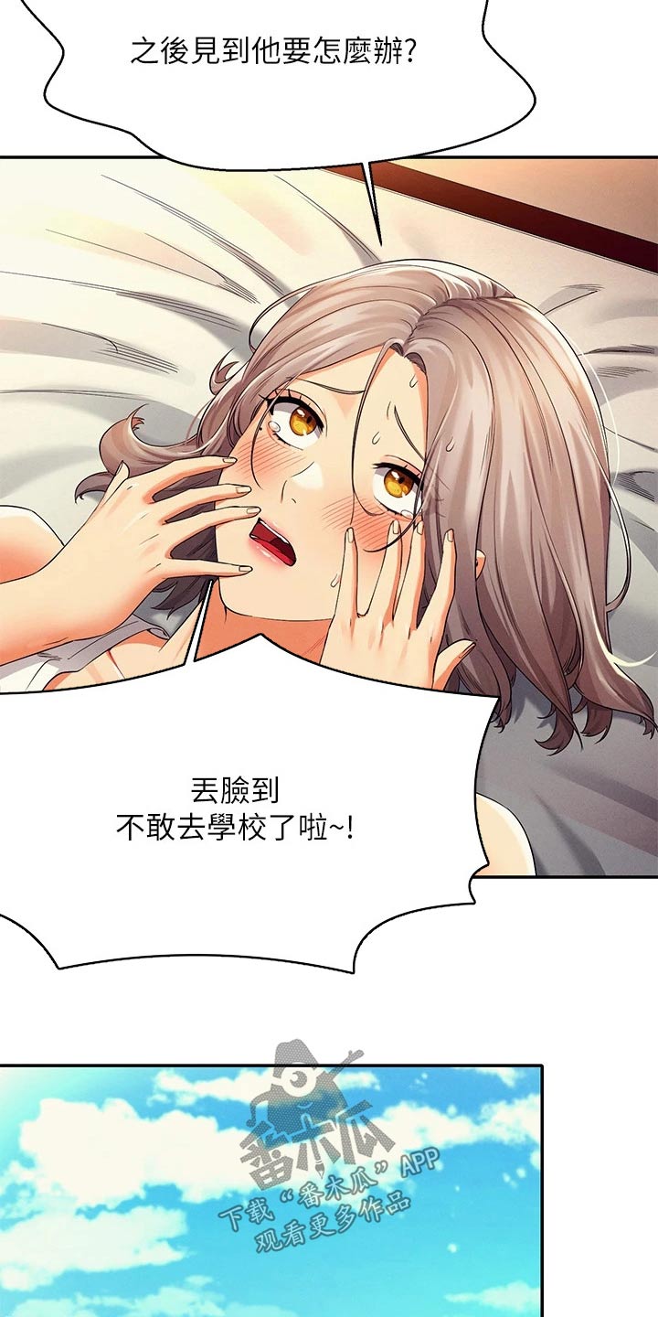 理科风云漫画,第72话2图