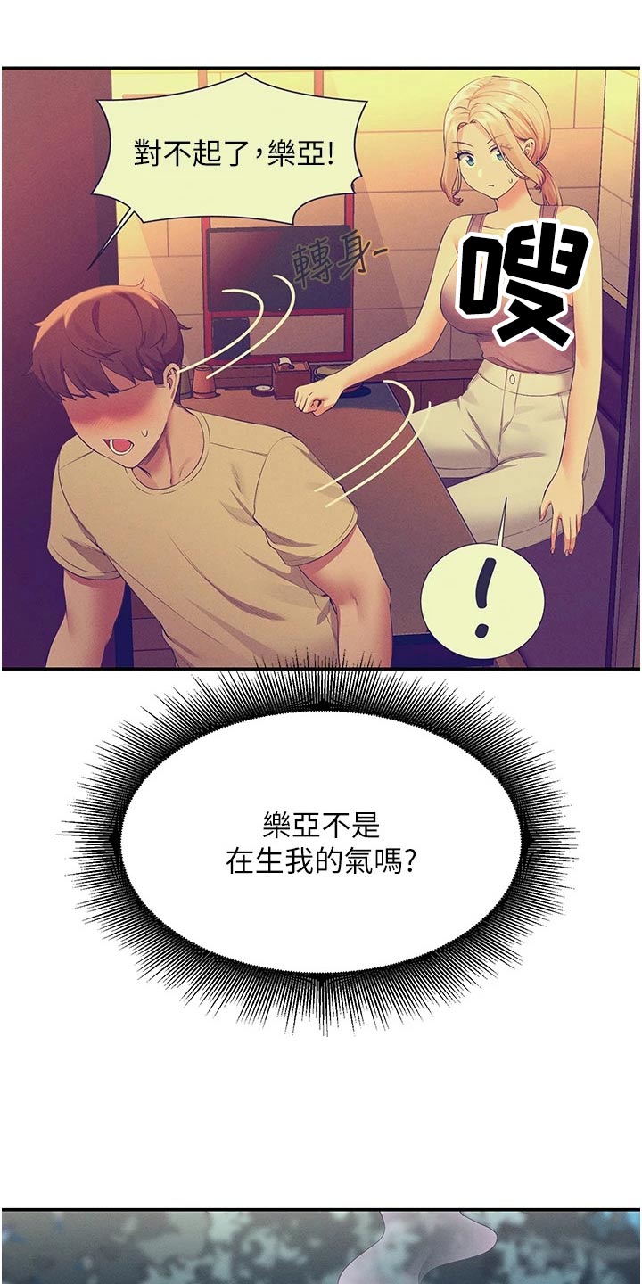 理科风云漫画,第111话1图