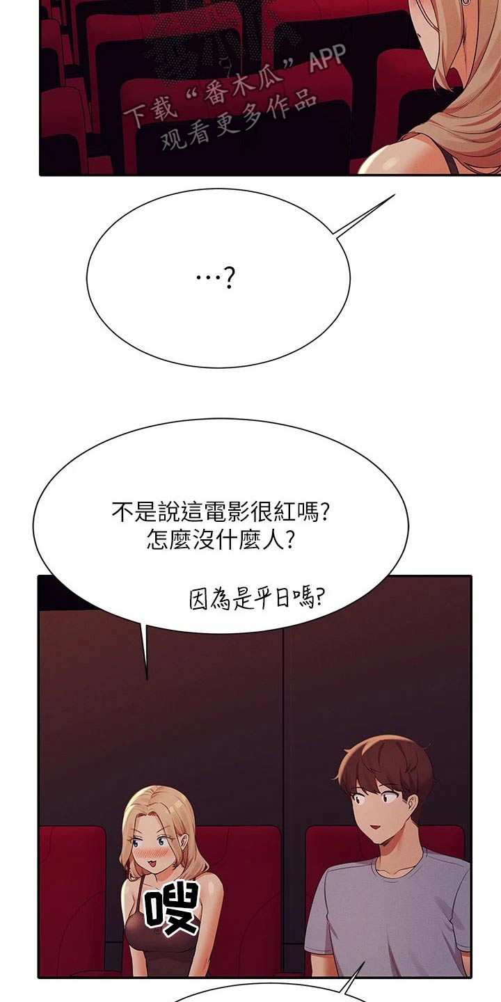 理科风云漫画,第115话1图