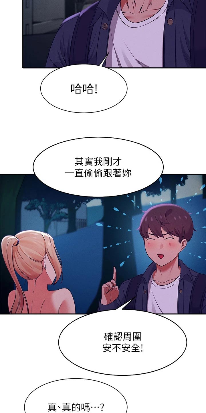 理科风云漫画,第68话2图