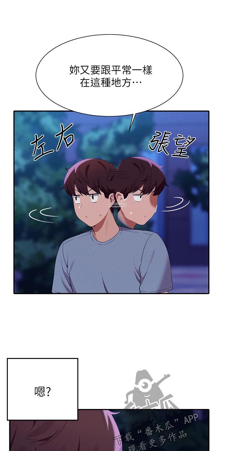 理科风云漫画,第117话1图