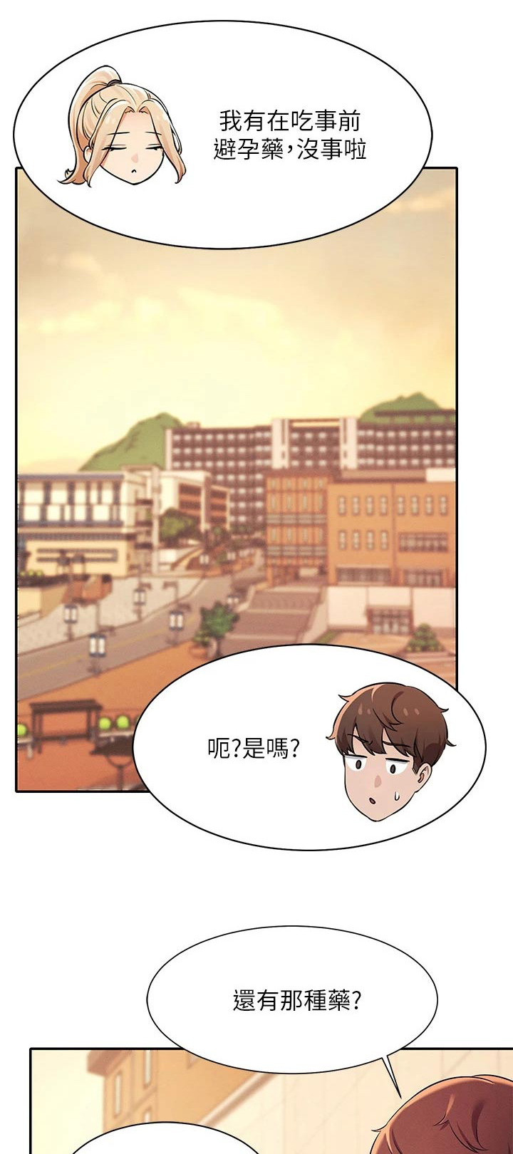 理科风云漫画,第55话1图