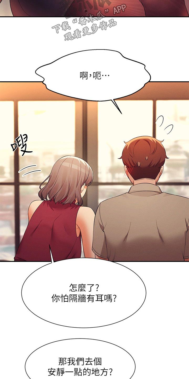 理科风云漫画,第124话1图