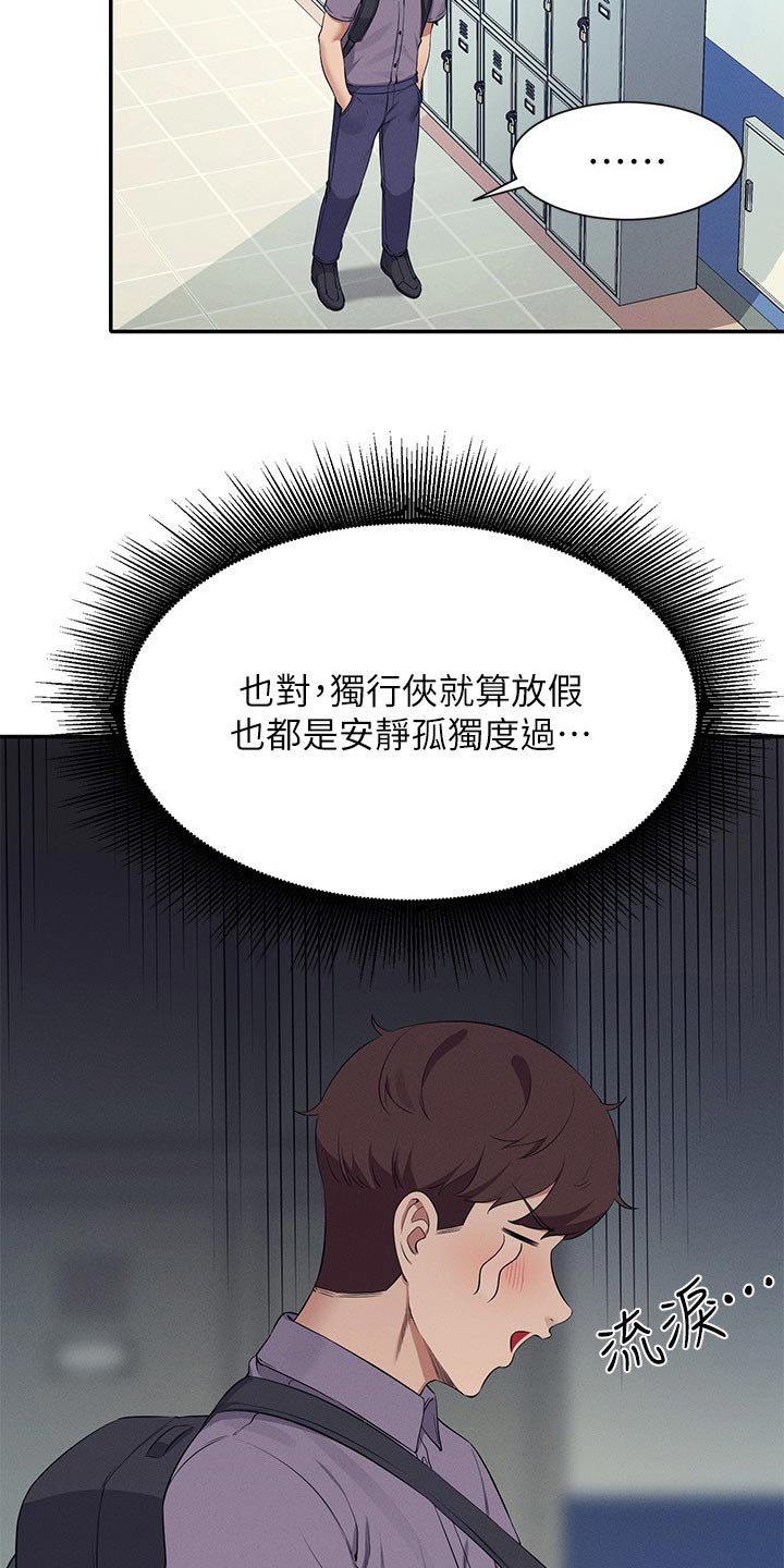 理科风云漫画,第128章：多多见面1图