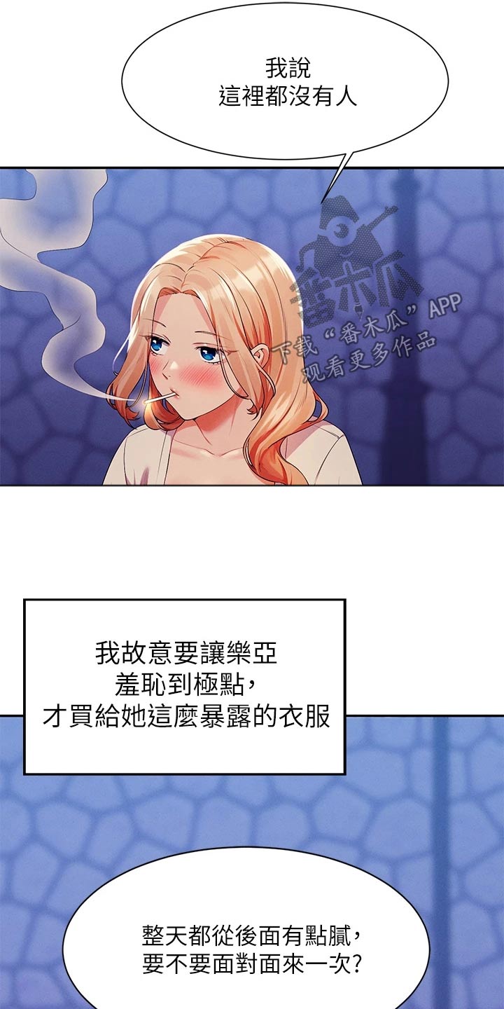 理科风云漫画,第117话1图