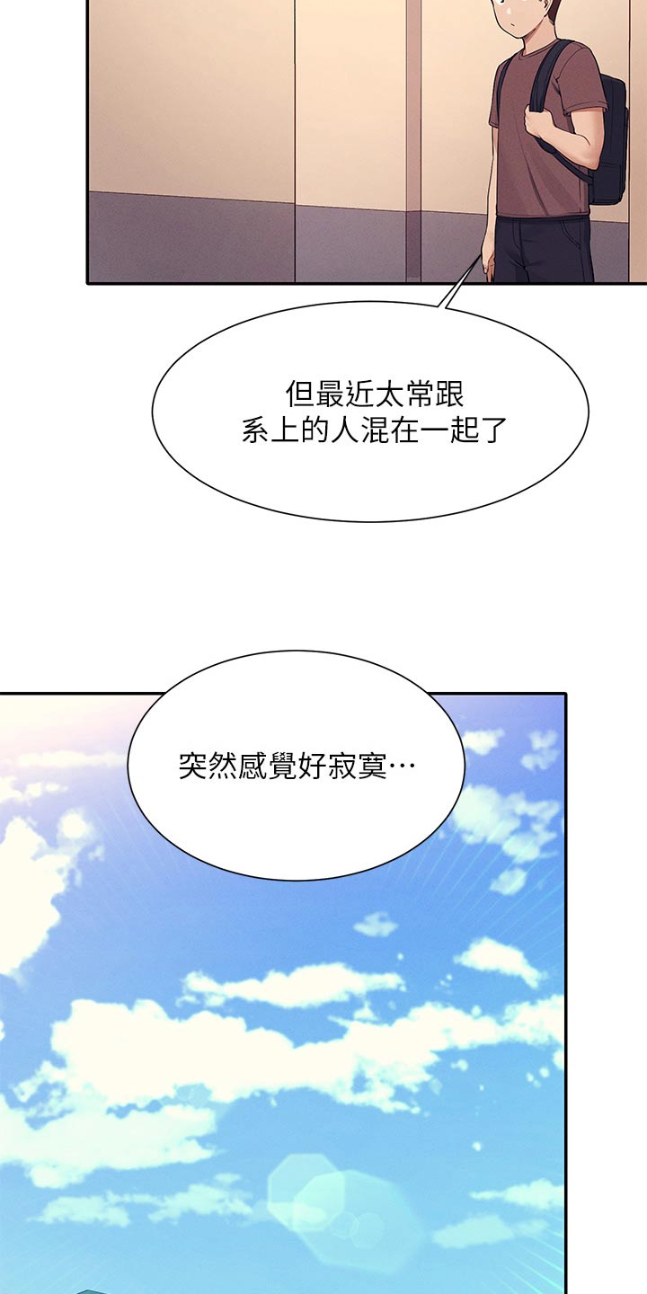 理科风云漫画,第122话1图