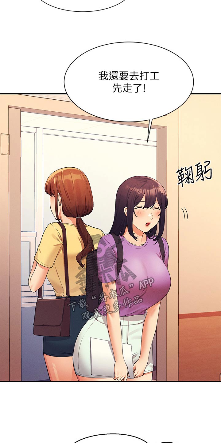 理科风云漫画,第122话1图
