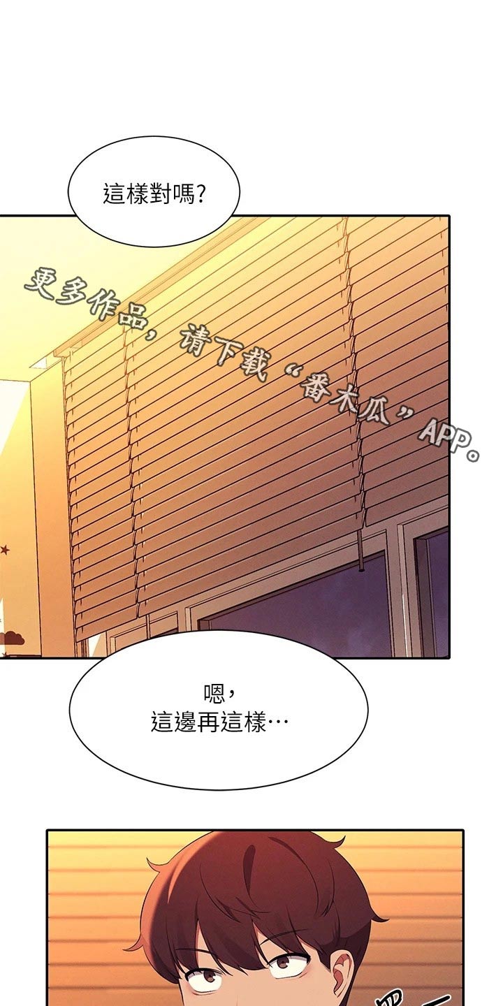 理科风云漫画,第108章：开始吧1图