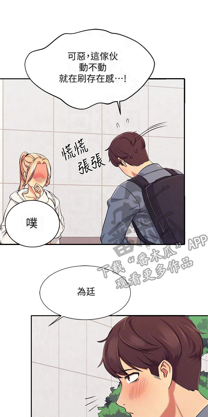 理科风云漫画,第13话2图