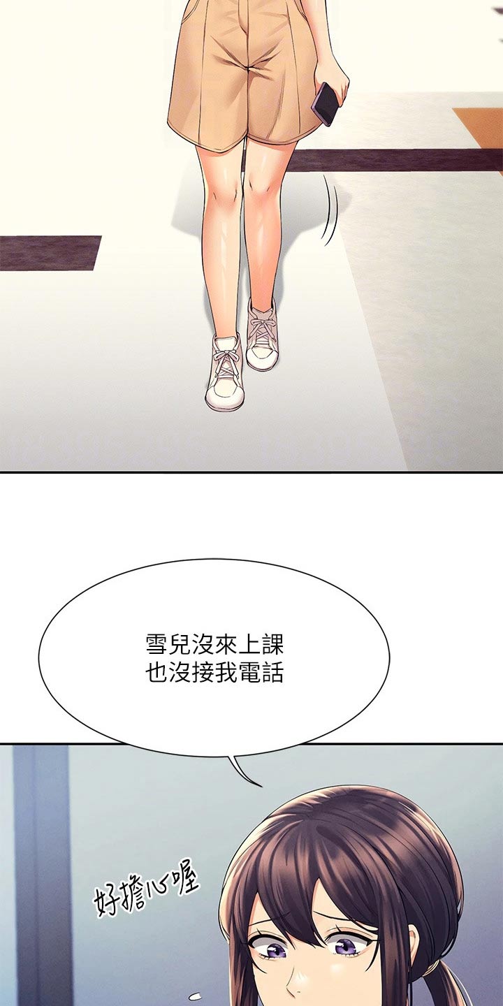 理科风云漫画,第77话2图