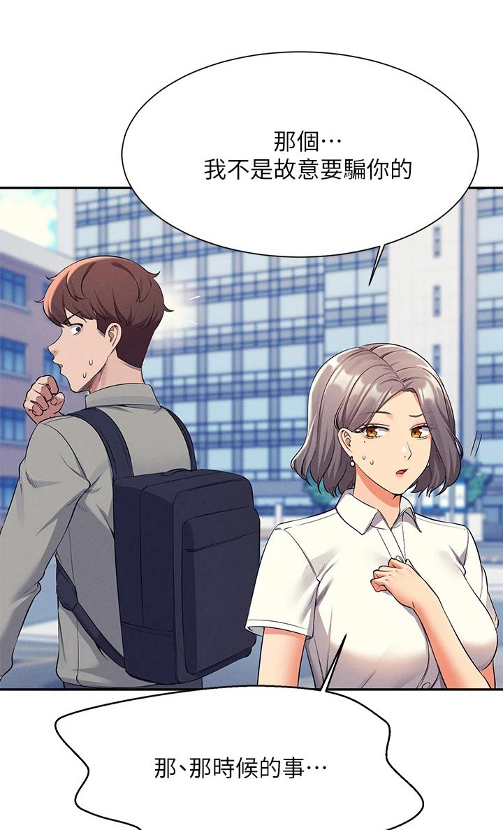 理科风云漫画,第90话1图
