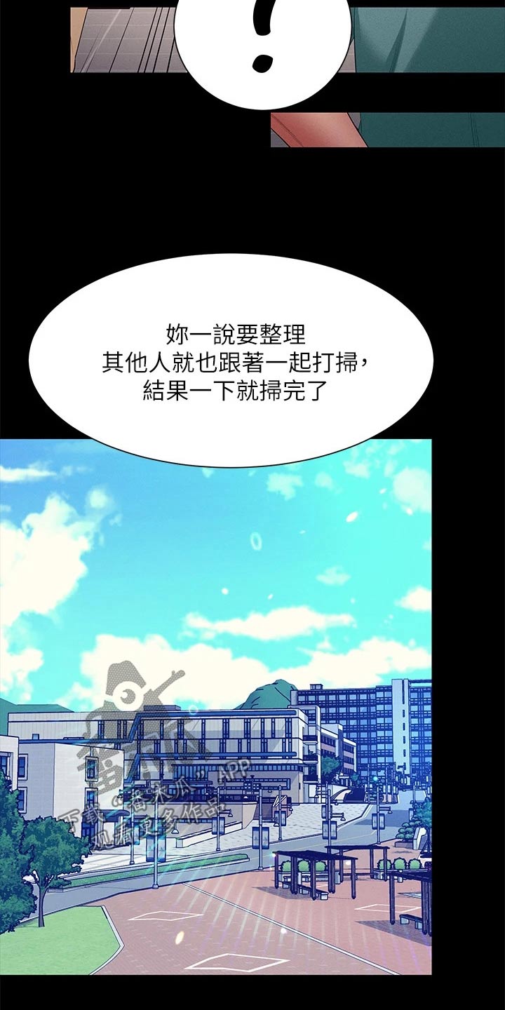 理科风云漫画,第105话2图