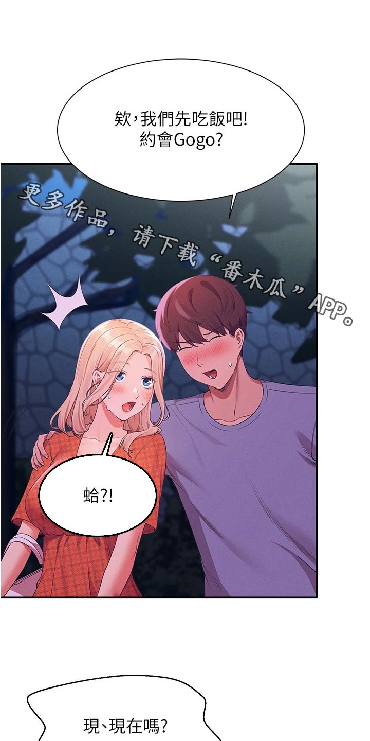 理科风云漫画,第112章：先吃饭1图