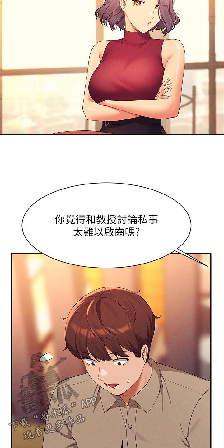 理科风云漫画,第124话2图
