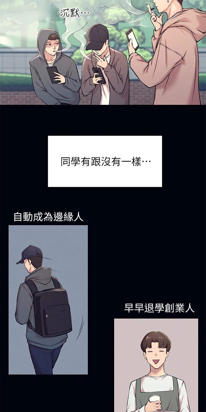 理科风云漫画,第1话2图