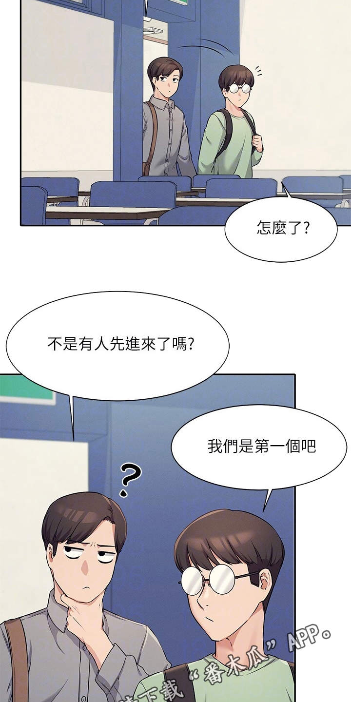 理科风云漫画,第17话1图
