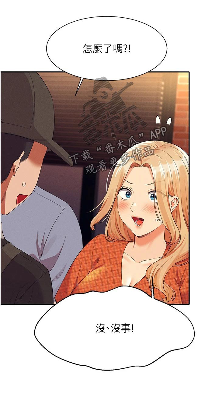 理科风云漫画,第112章：先吃饭2图