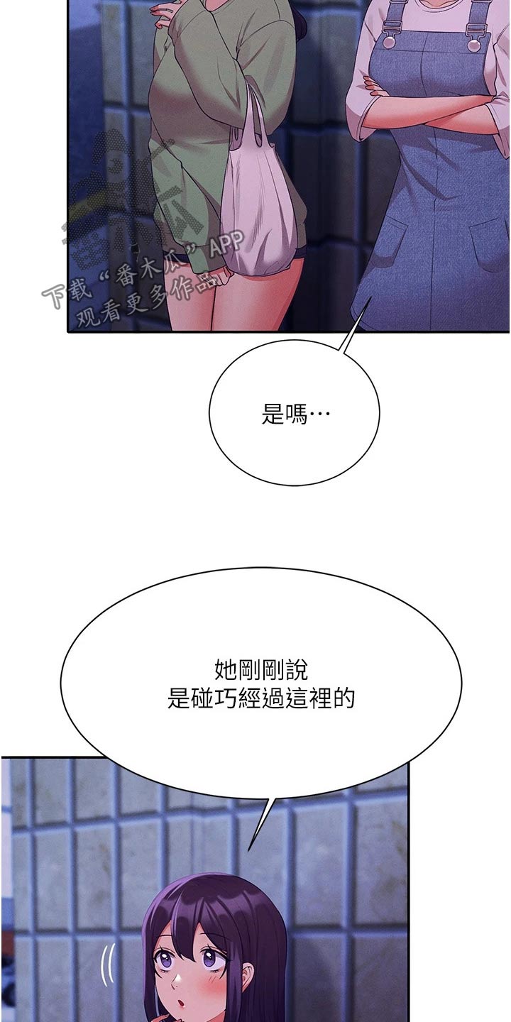 理科风云漫画,第111话2图