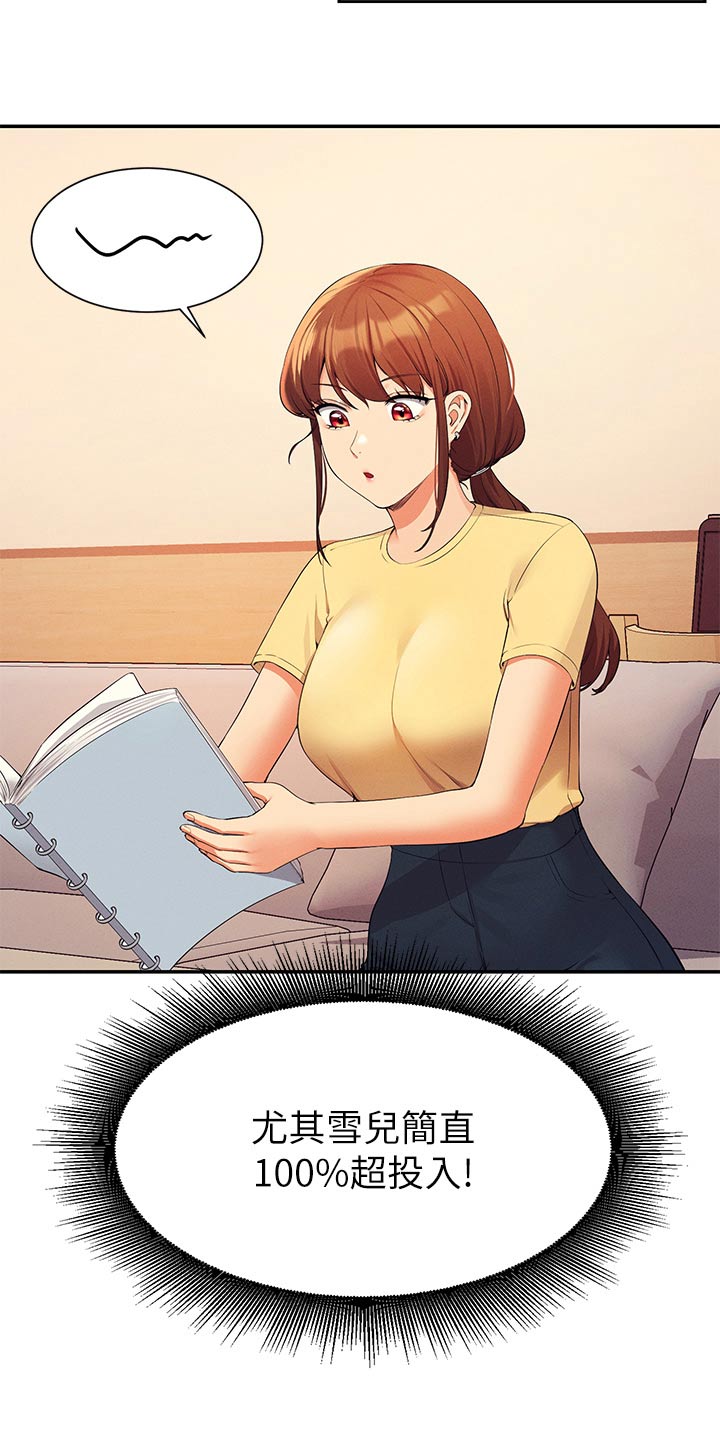 理科风云漫画,第122章：继续吧2图