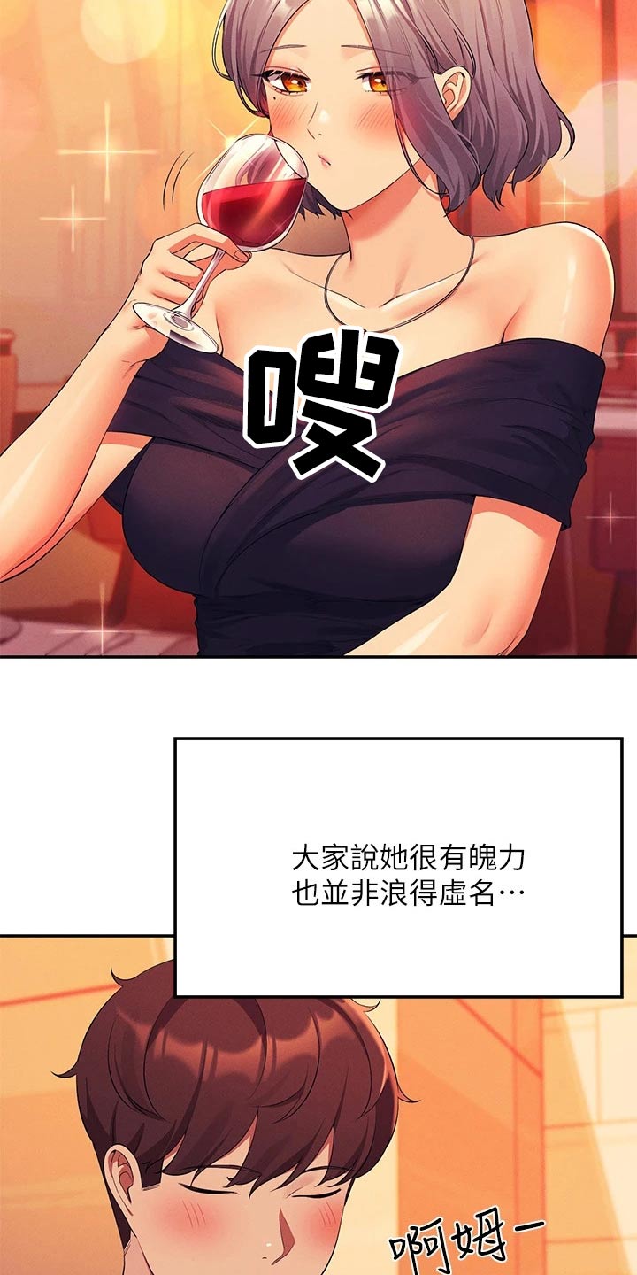 理科风云漫画,第91话2图