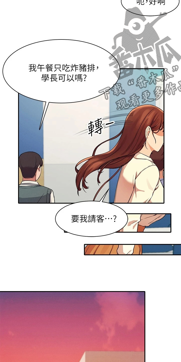 理科风云漫画,第34话1图