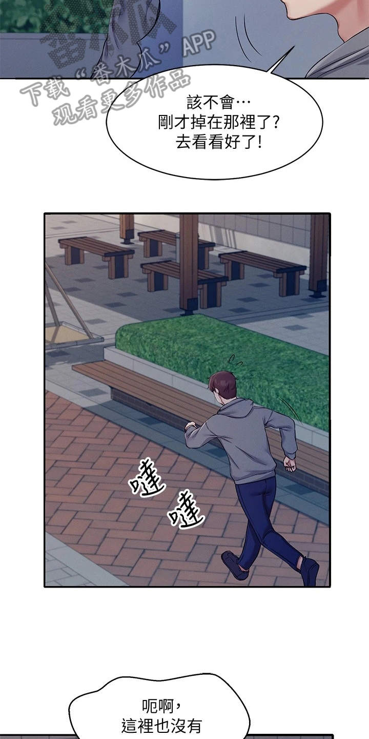 理科风云漫画,第10话1图