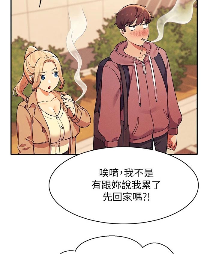理科风云漫画,第54话2图