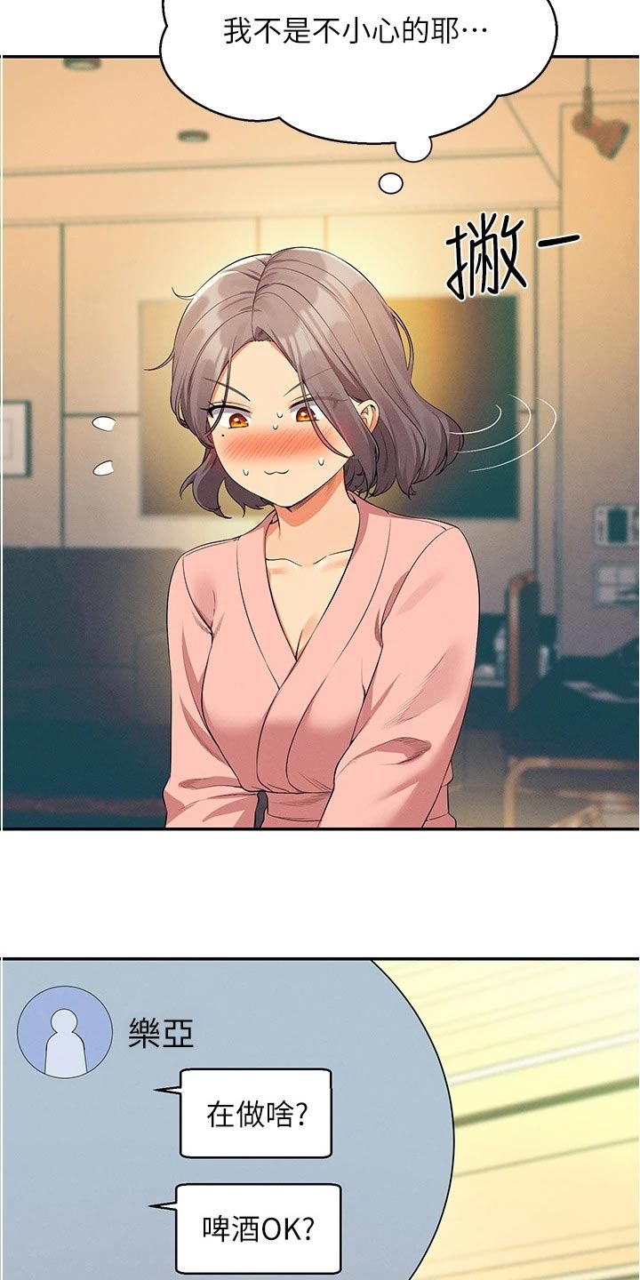 理科风云漫画,第98话1图
