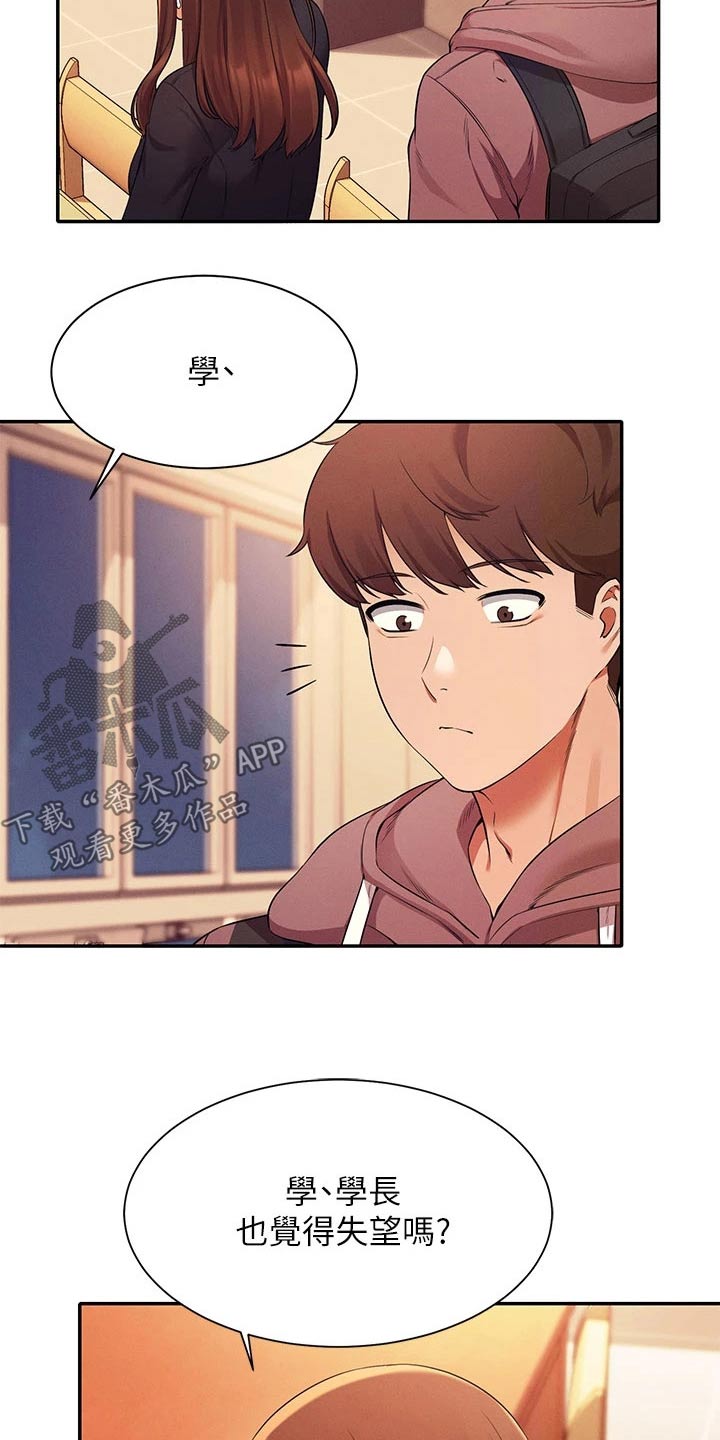 理科风云漫画,第56话2图