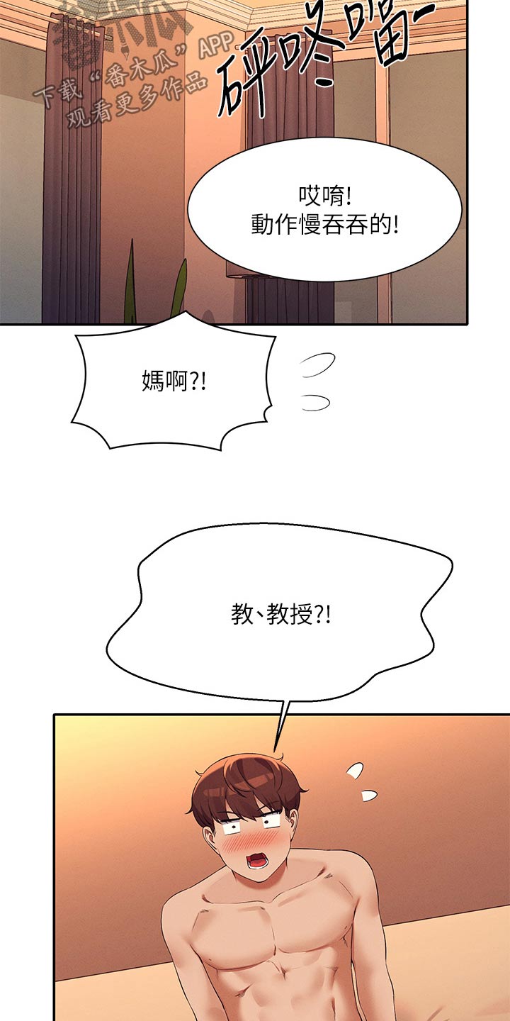 理科风云漫画,第125章：汗味1图