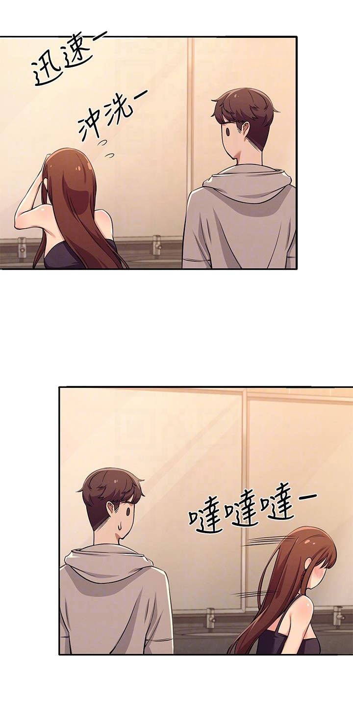 理科风云漫画,第7话1图
