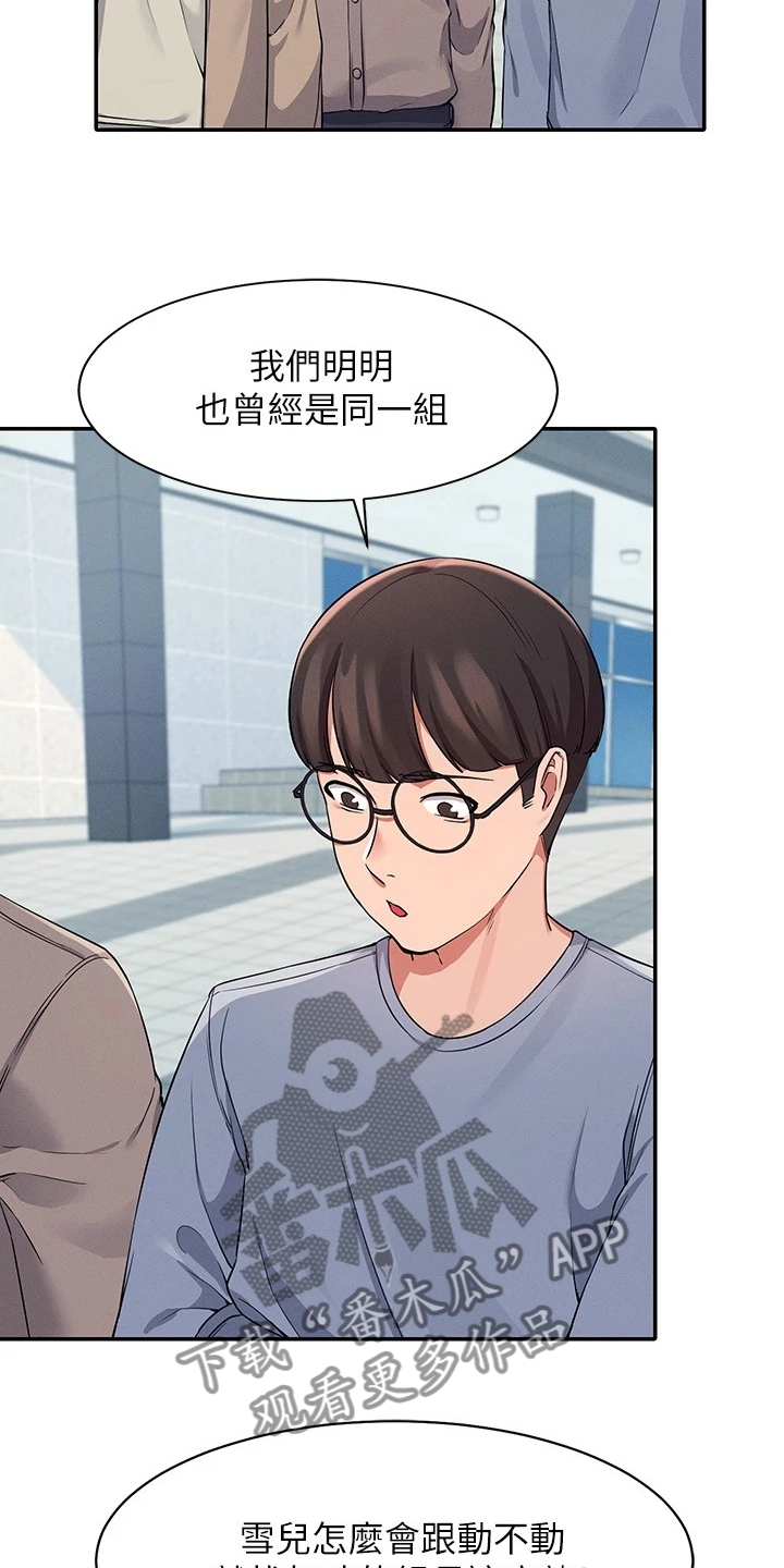 理科风云漫画,第27话1图