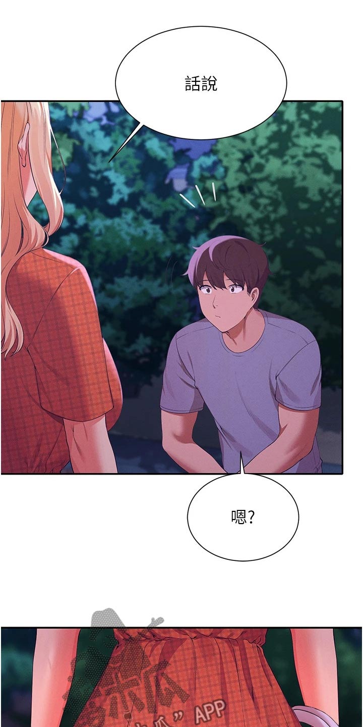 理科风云漫画,第111话2图