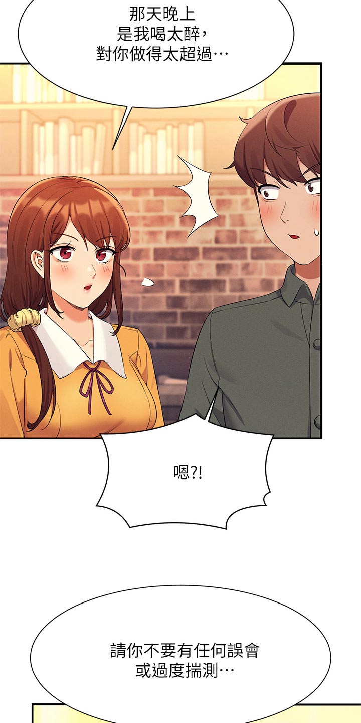 理科风云漫画,第121话1图