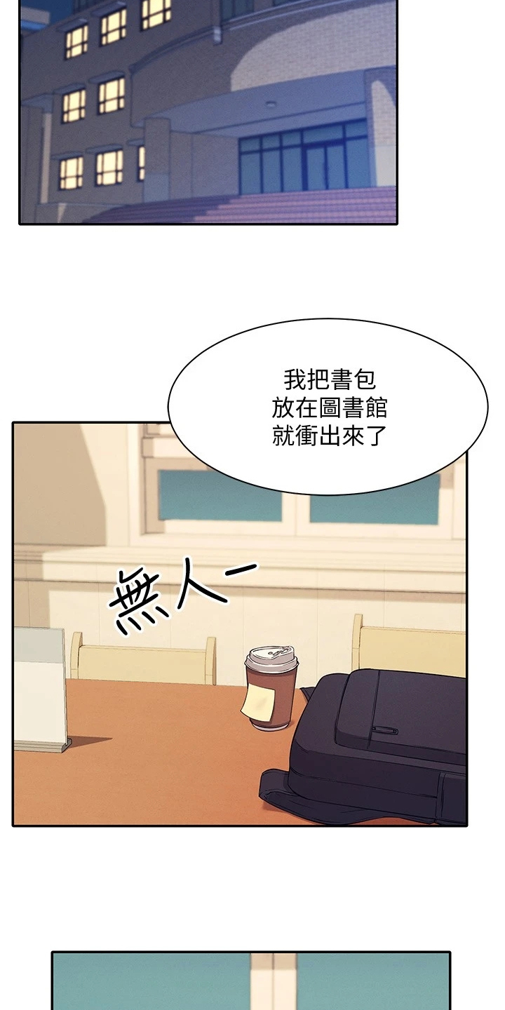 理科风云漫画,第36话1图
