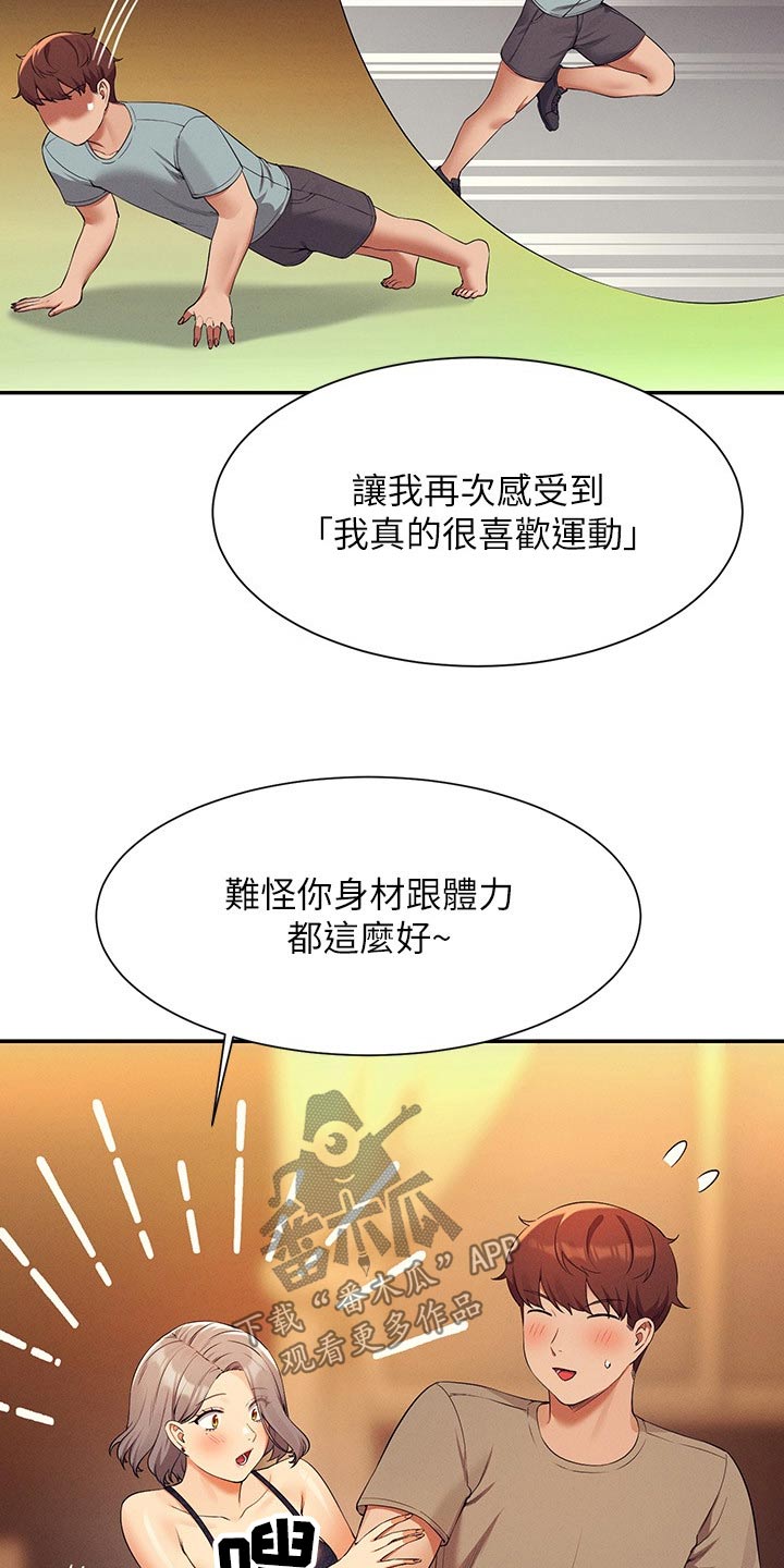 理科风云漫画,第126话1图