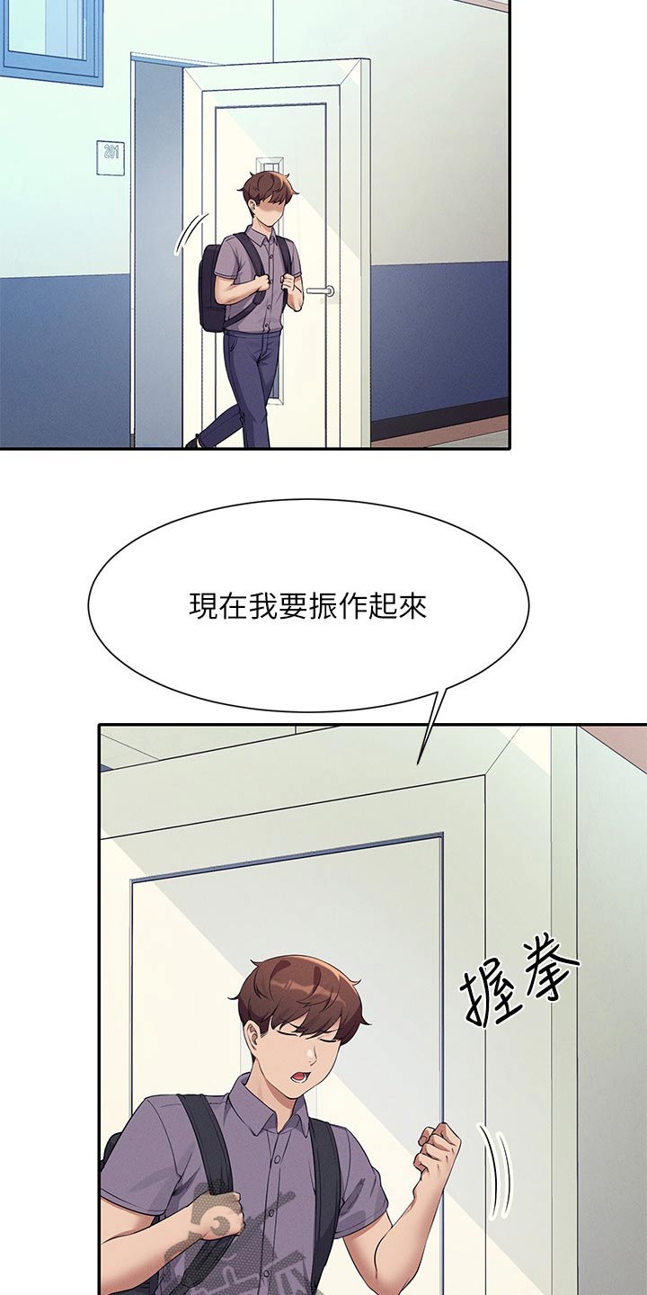 理科风云漫画,第128章：多多见面1图