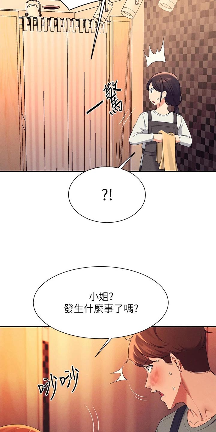 理科风云漫画,第75话2图